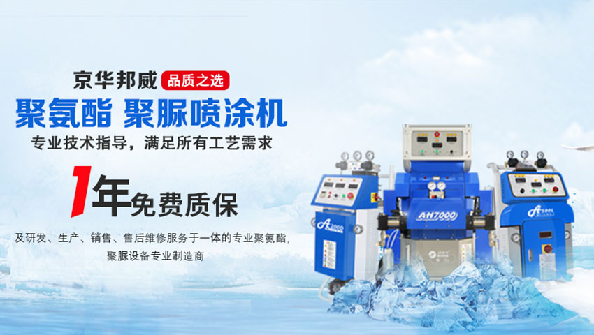 聚脲噴涂設(shè)備廠家-濟(jì)南京華邦威 聚脲噴涂設(shè)備廠家-濟(jì)南京華邦威