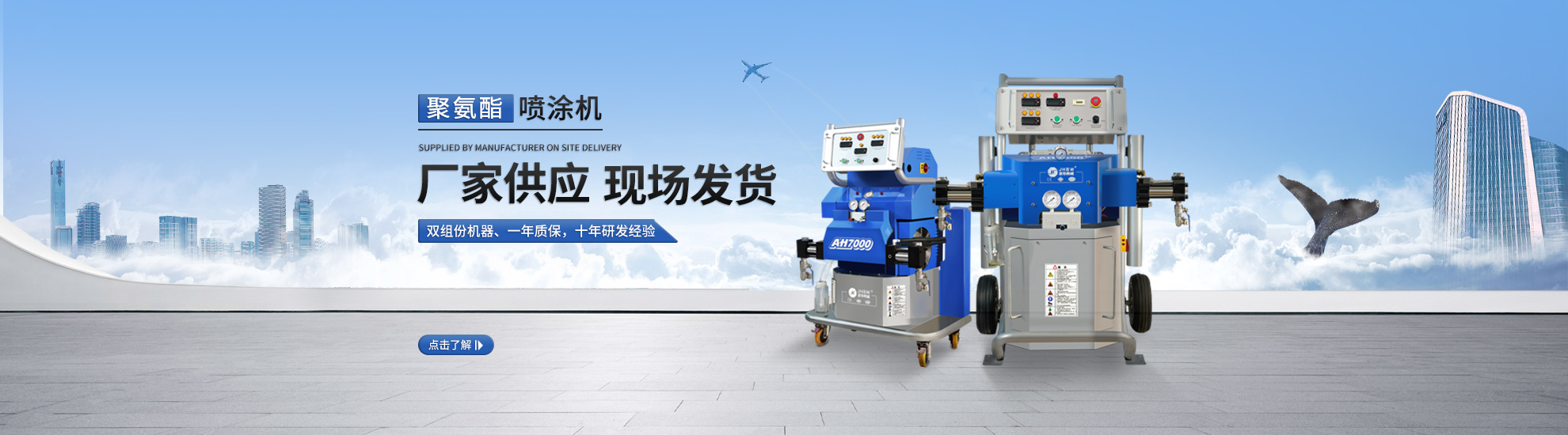 聚氨酯噴涂設備廠家-濟南京華邦威 聚氨酯噴涂設備廠家-濟南京華邦威