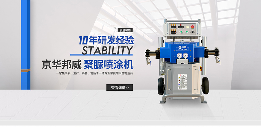聚脲噴涂設備 聚脲噴涂設備