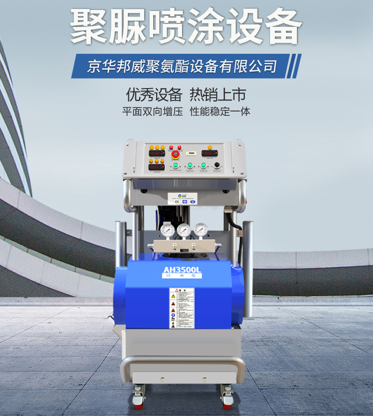聚脲噴涂設(shè)備廠家 聚脲噴涂設(shè)備廠家