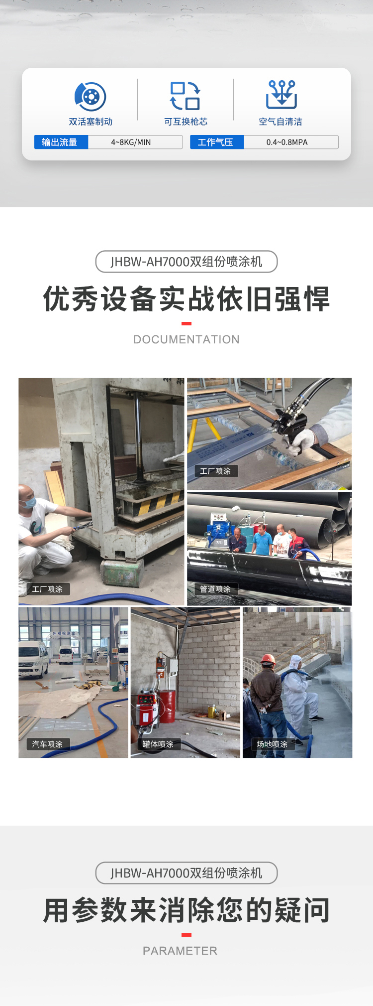 聚氨酯噴涂機(jī)應(yīng)用 聚氨酯噴涂機(jī)應(yīng)用