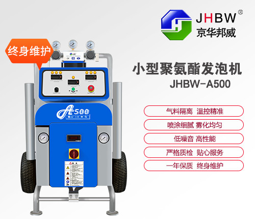 山東聚氨酯噴涂機(jī)多少錢_小型聚氨酯噴涂機(jī)價(jià)格-京華邦威 山東聚氨酯噴涂機(jī)多少錢_小型聚氨酯噴涂機(jī)價(jià)格-京華邦威