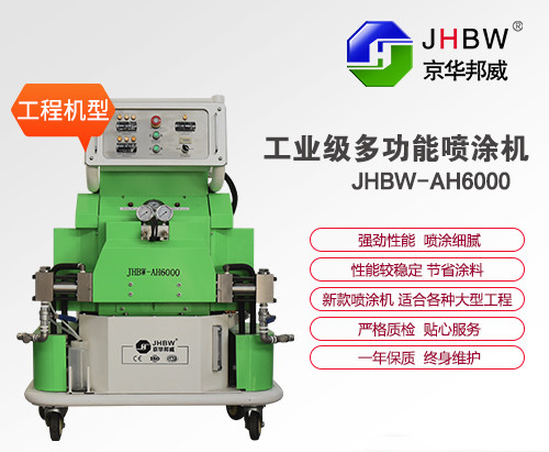 防水聚氨酯噴涂機成為行業(yè)的必需品-濟南京華邦威 防水聚氨酯噴涂機成為行業(yè)的必需品-濟南京華邦威