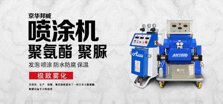 路面填充聚氨酯選擇高壓噴涂設(shè)備-京華邦威 路面填充聚氨酯選擇高壓噴涂設(shè)備-京華邦威