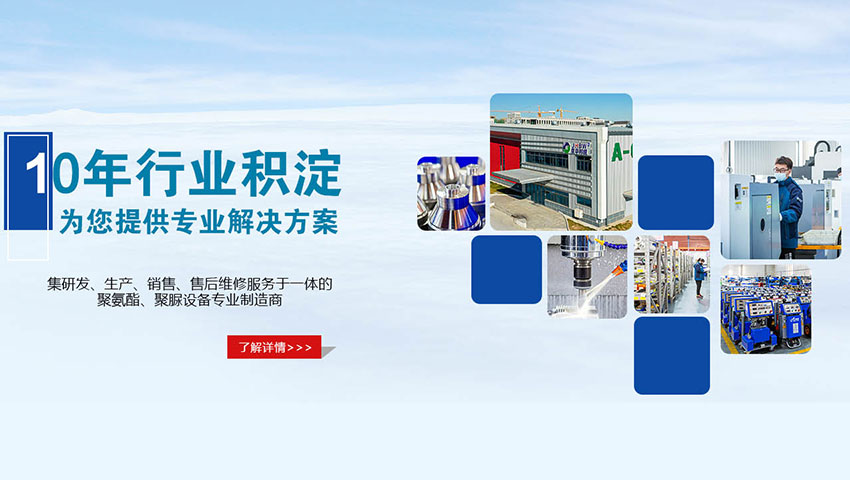 聚氨酯發(fā)泡保溫優(yōu)勢在哪里？小型聚氨酯發(fā)泡機的一般多少錢？-京華邦威 